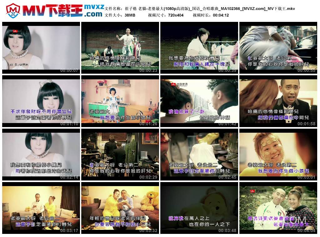 崔子格 老貓-老婆最大(1080p高清版)_国语_合唱歌曲_MA102366